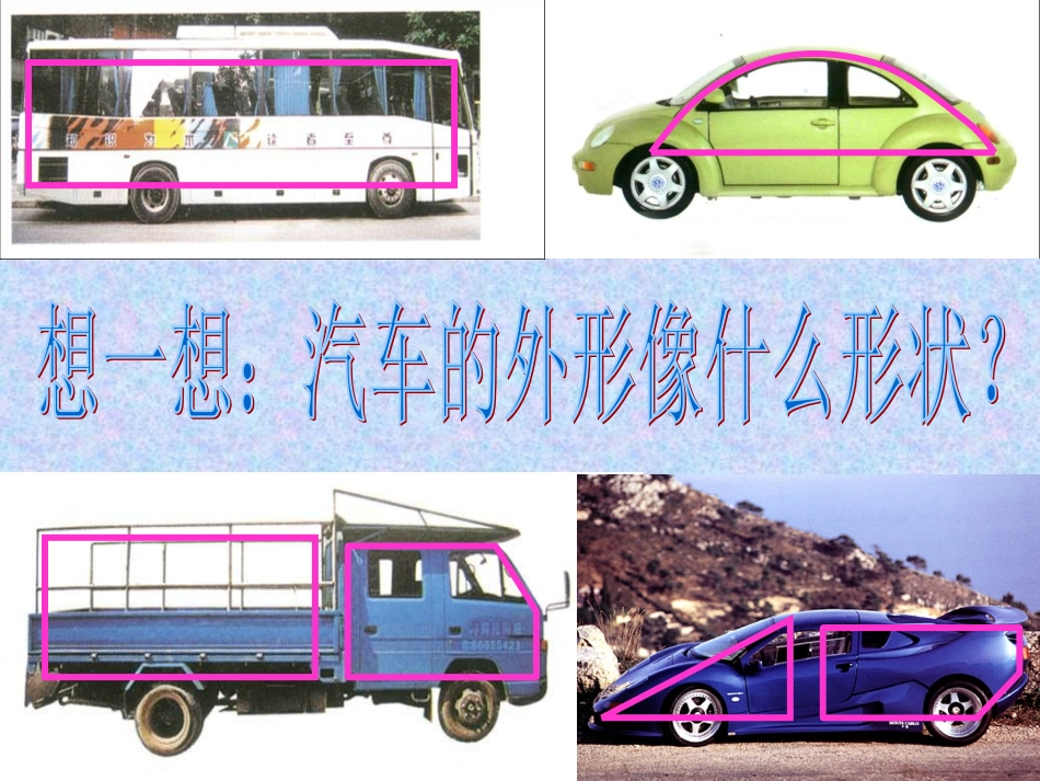 汽车博览会（美术课件）_第3页