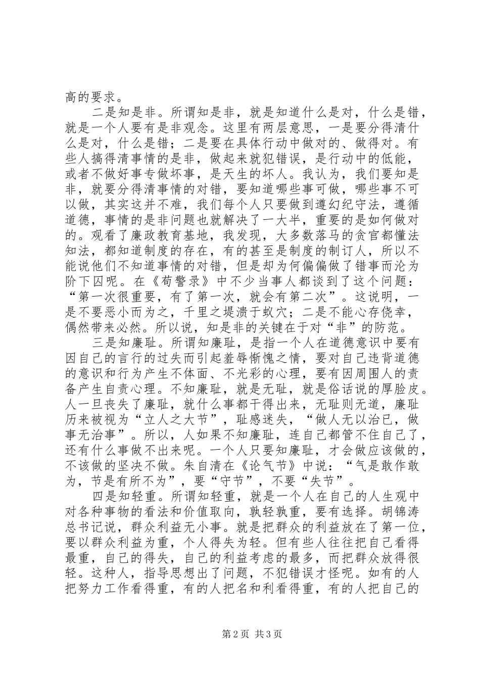 参观廉政教育基地心得体会_第2页