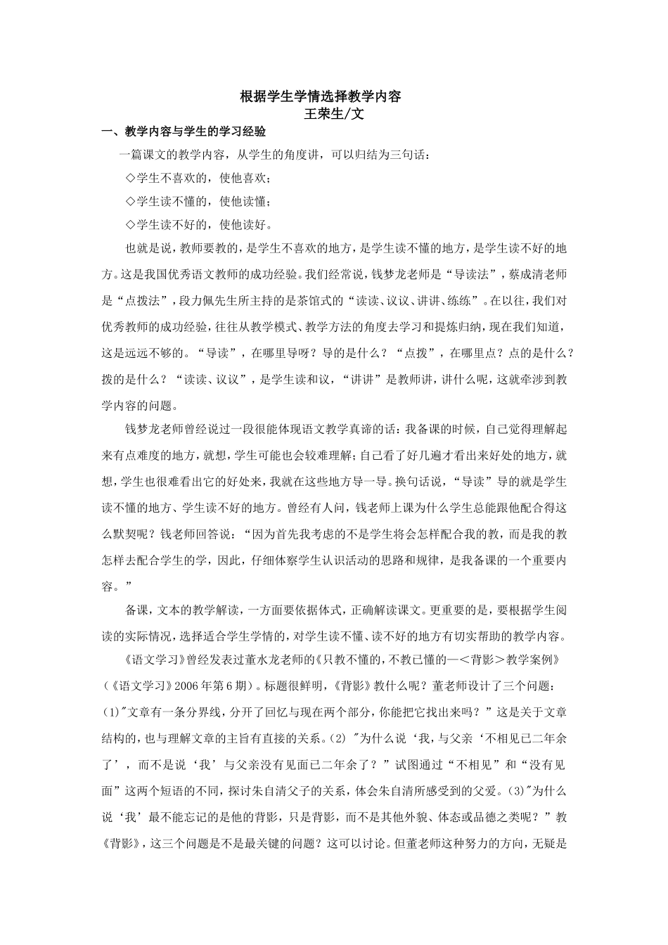 根据学生学情选择教学内容_第1页