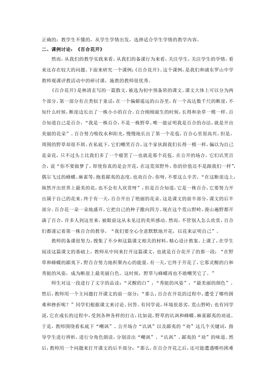 根据学生学情选择教学内容_第2页
