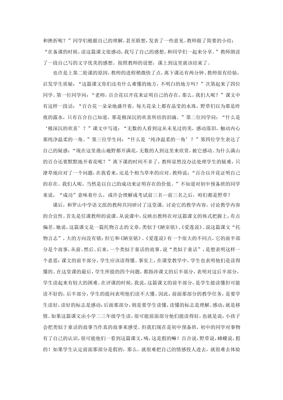 根据学生学情选择教学内容_第3页