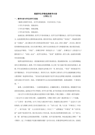 根据学生学情选择教学内容