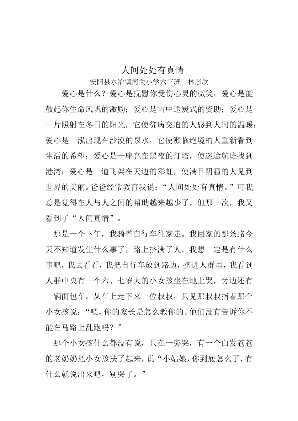 人间处处有真情—林彤欣_第1页