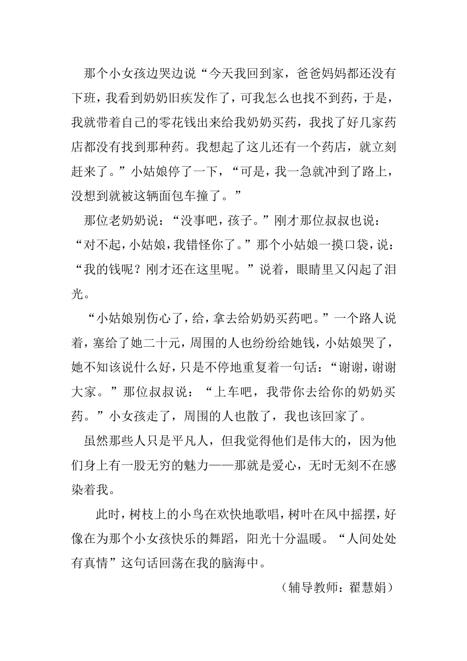 人间处处有真情—林彤欣_第2页