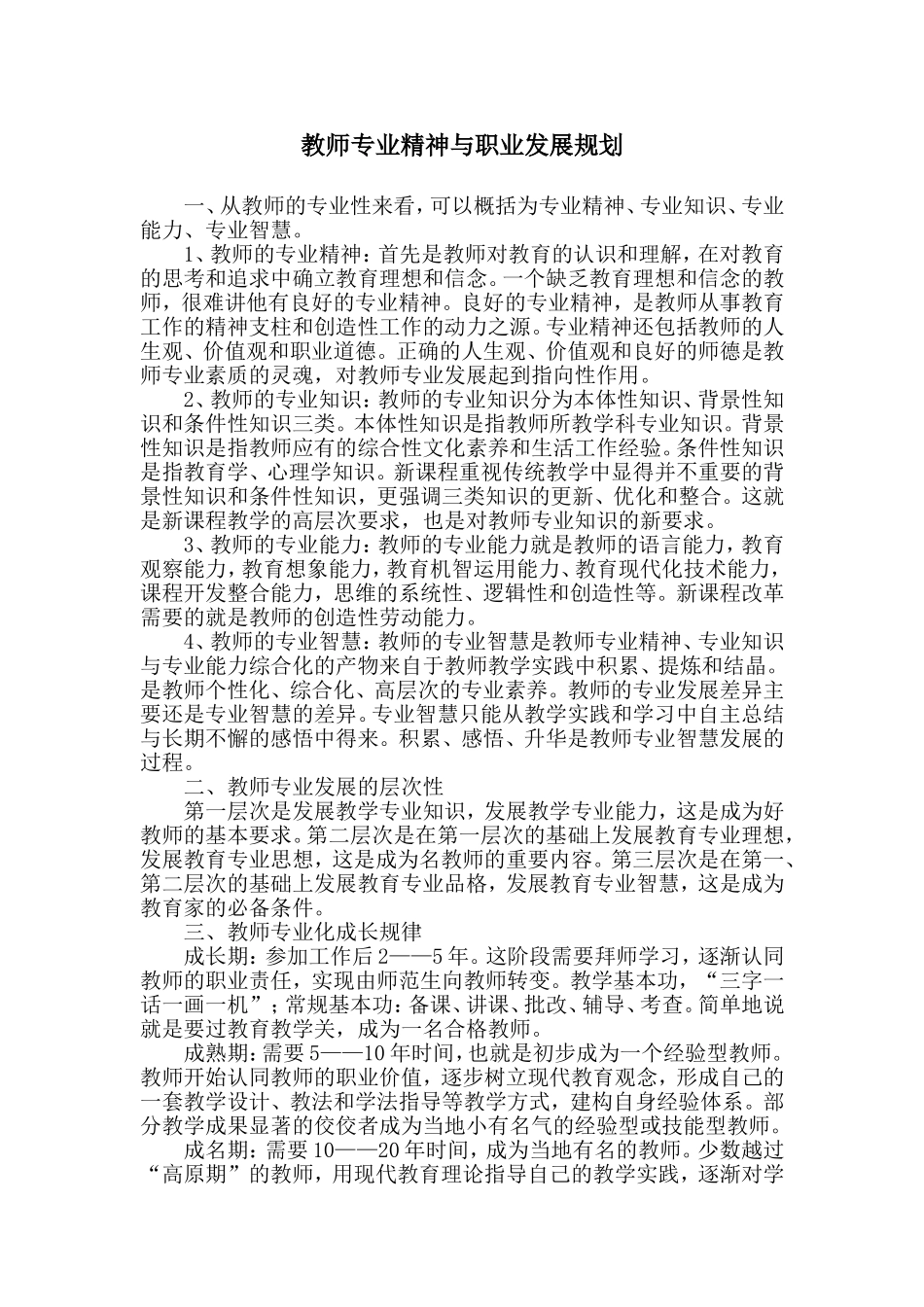 教师专业精神与职业发展规划_第1页