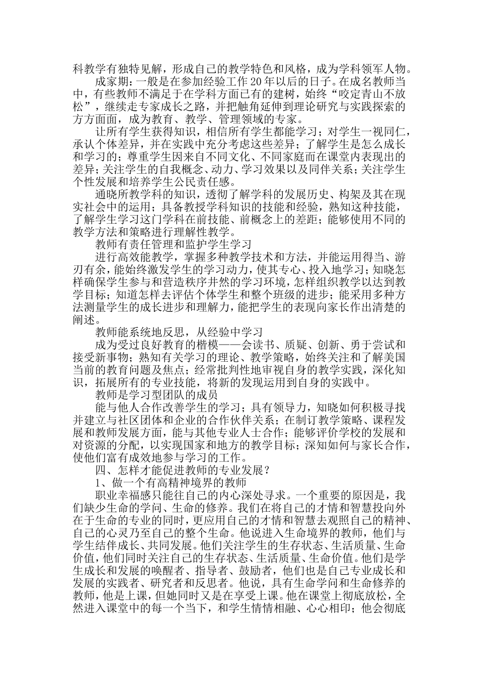 教师专业精神与职业发展规划_第2页