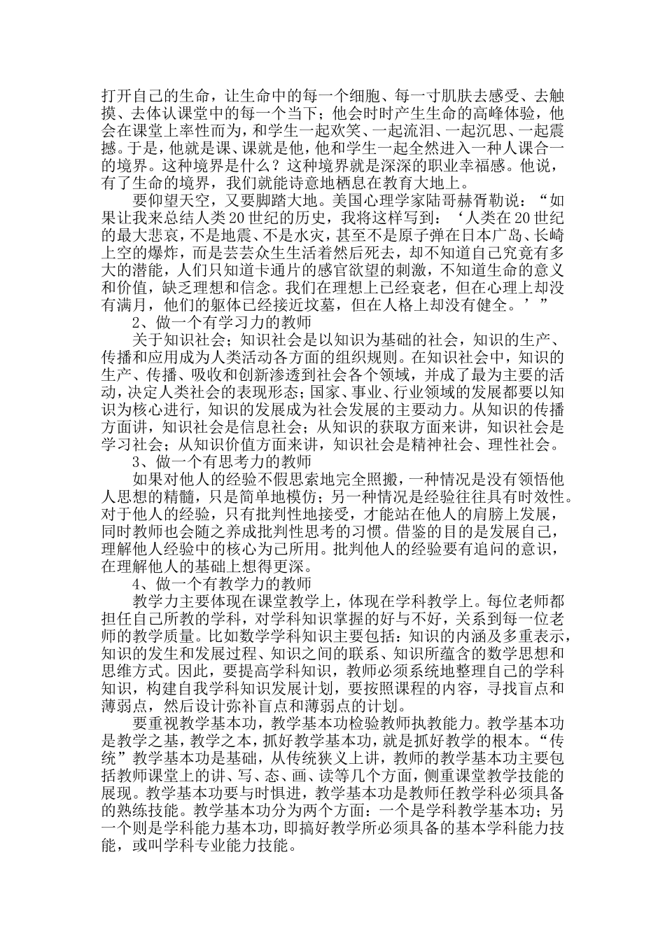 教师专业精神与职业发展规划_第3页