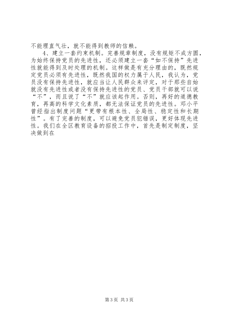 学习“保先”心得体会_第3页