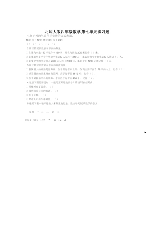 北师大版四年级数学第七单元练习题
