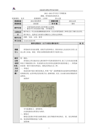 简笔画的表现形式12
