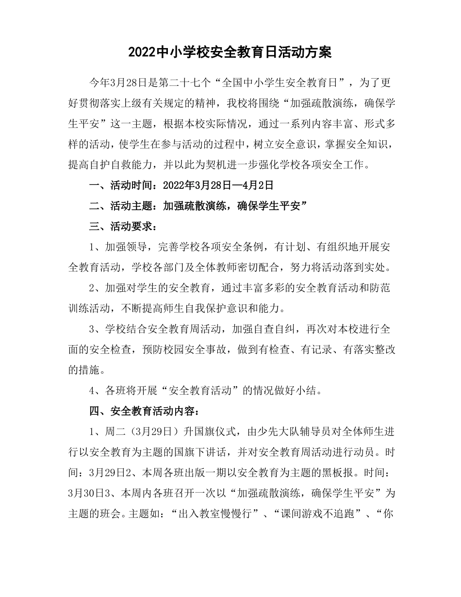 2022中小学校全国安全教育日主题方案3篇_第1页