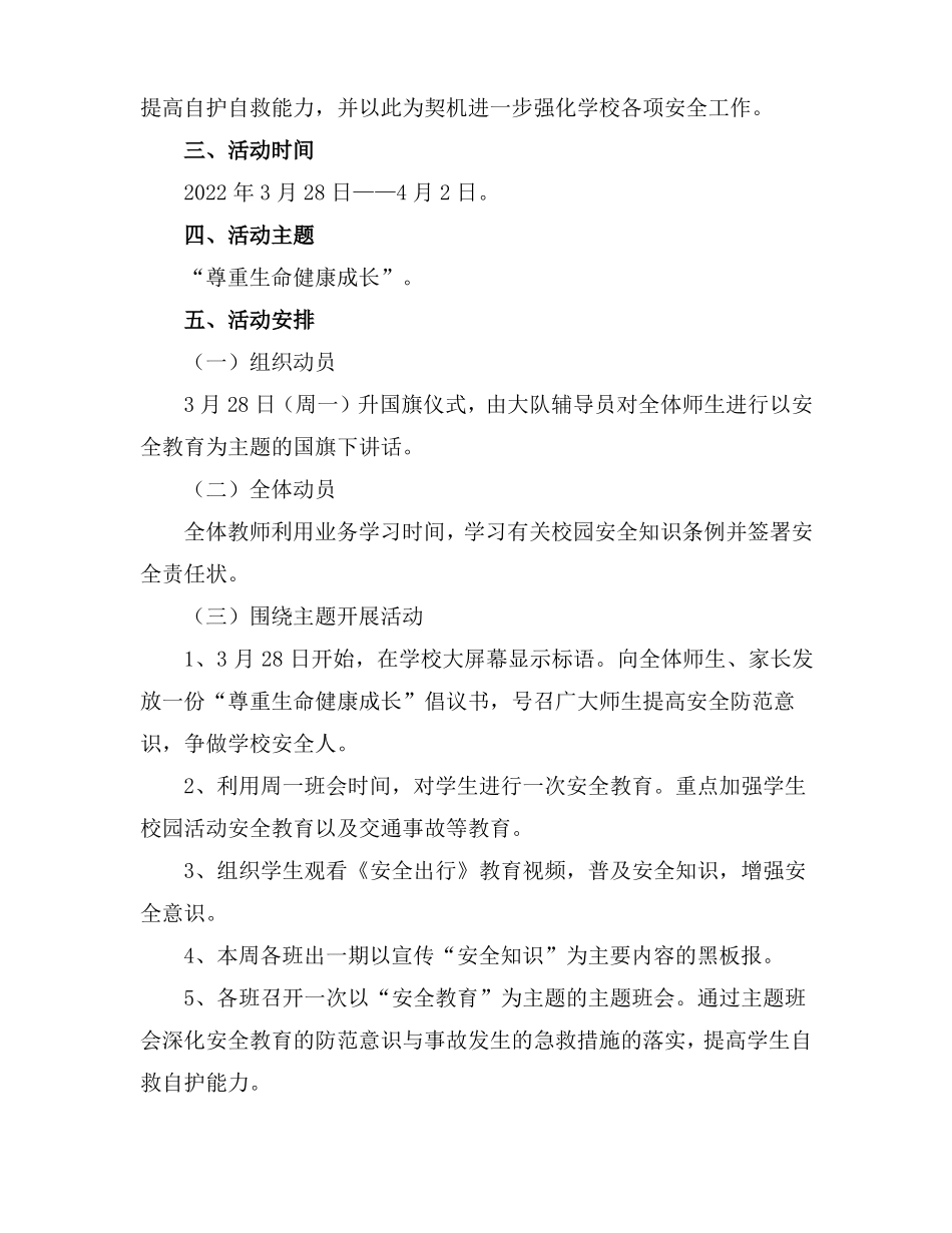 2022中小学校全国安全教育日主题方案3篇_第3页