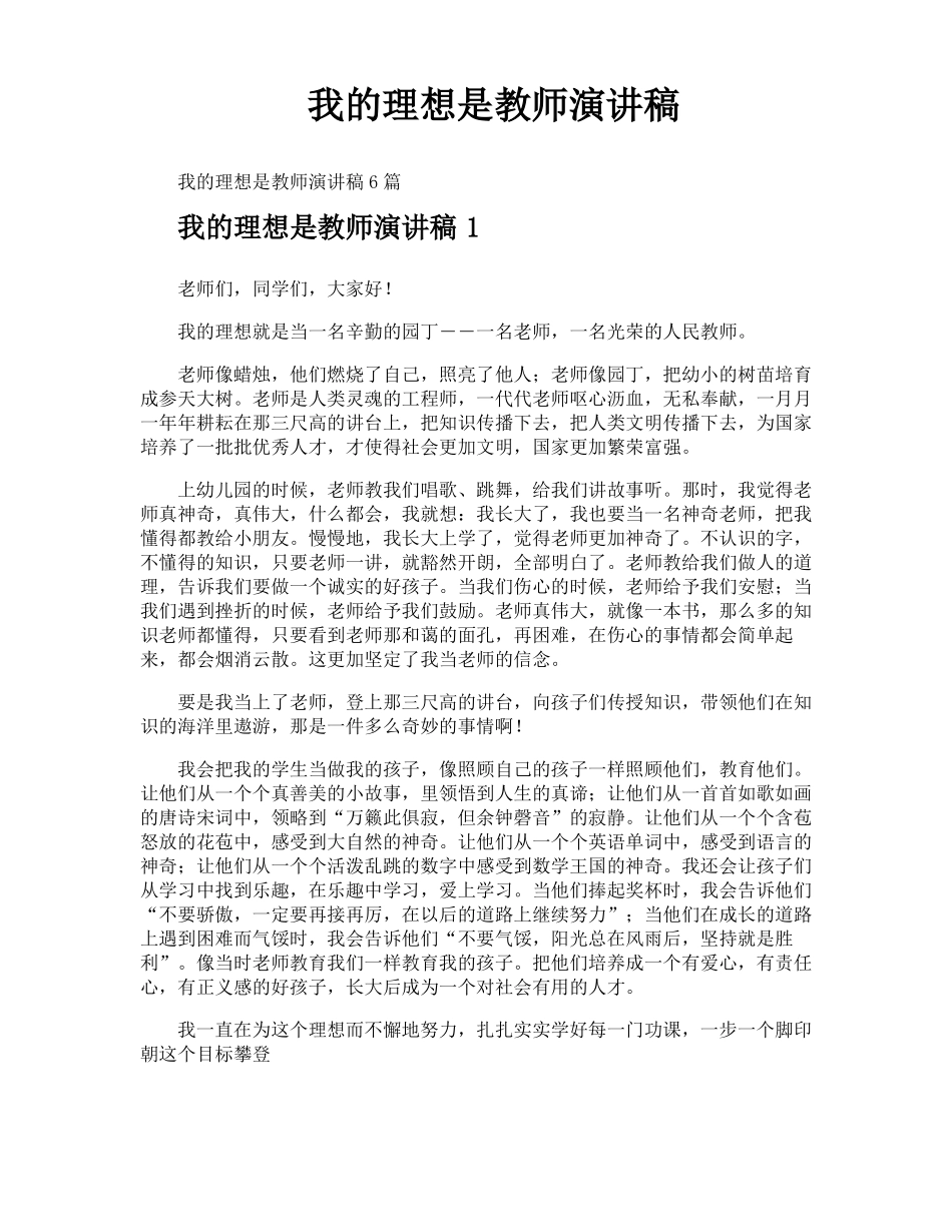 我的理想是教师演讲稿_第1页