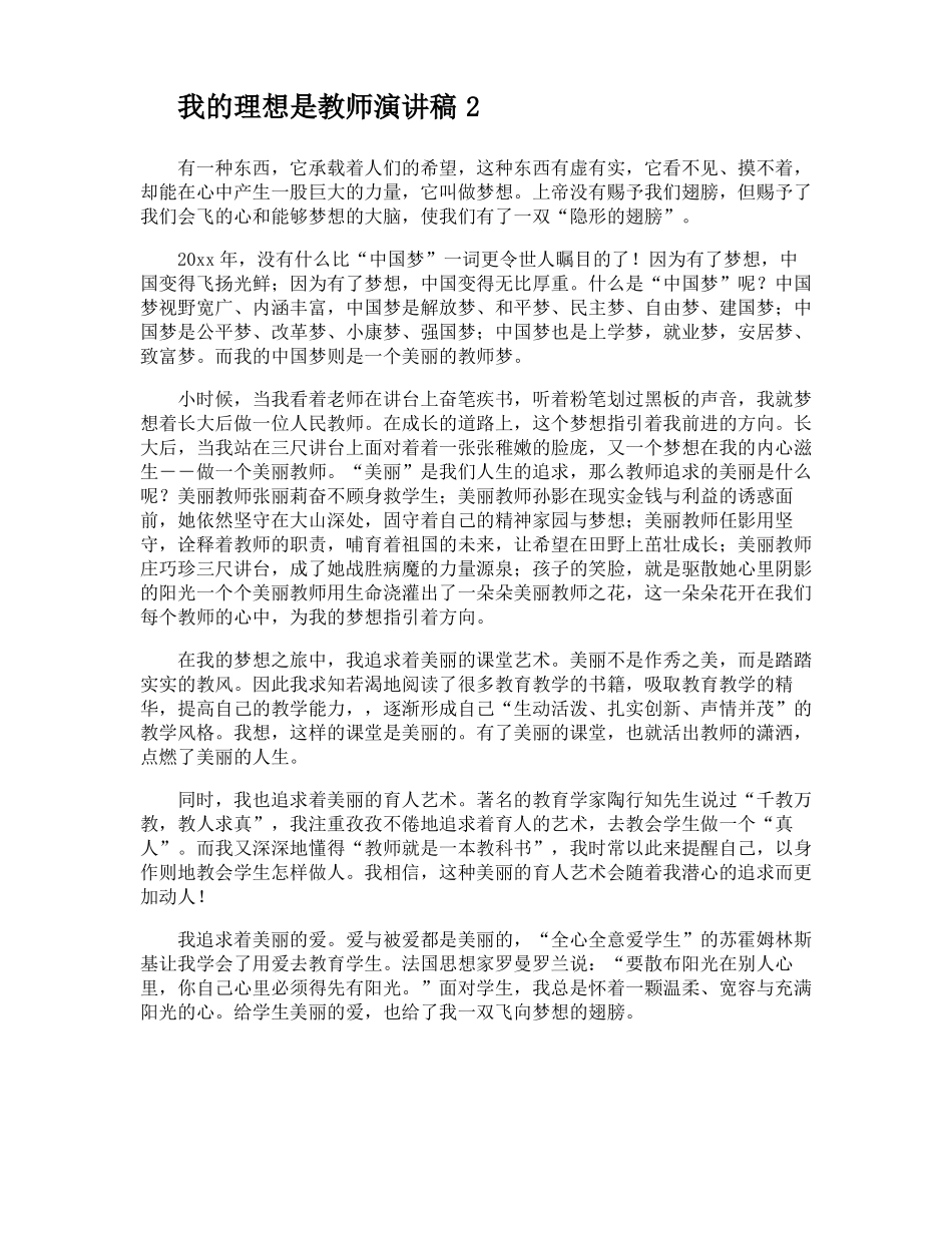 我的理想是教师演讲稿_第2页