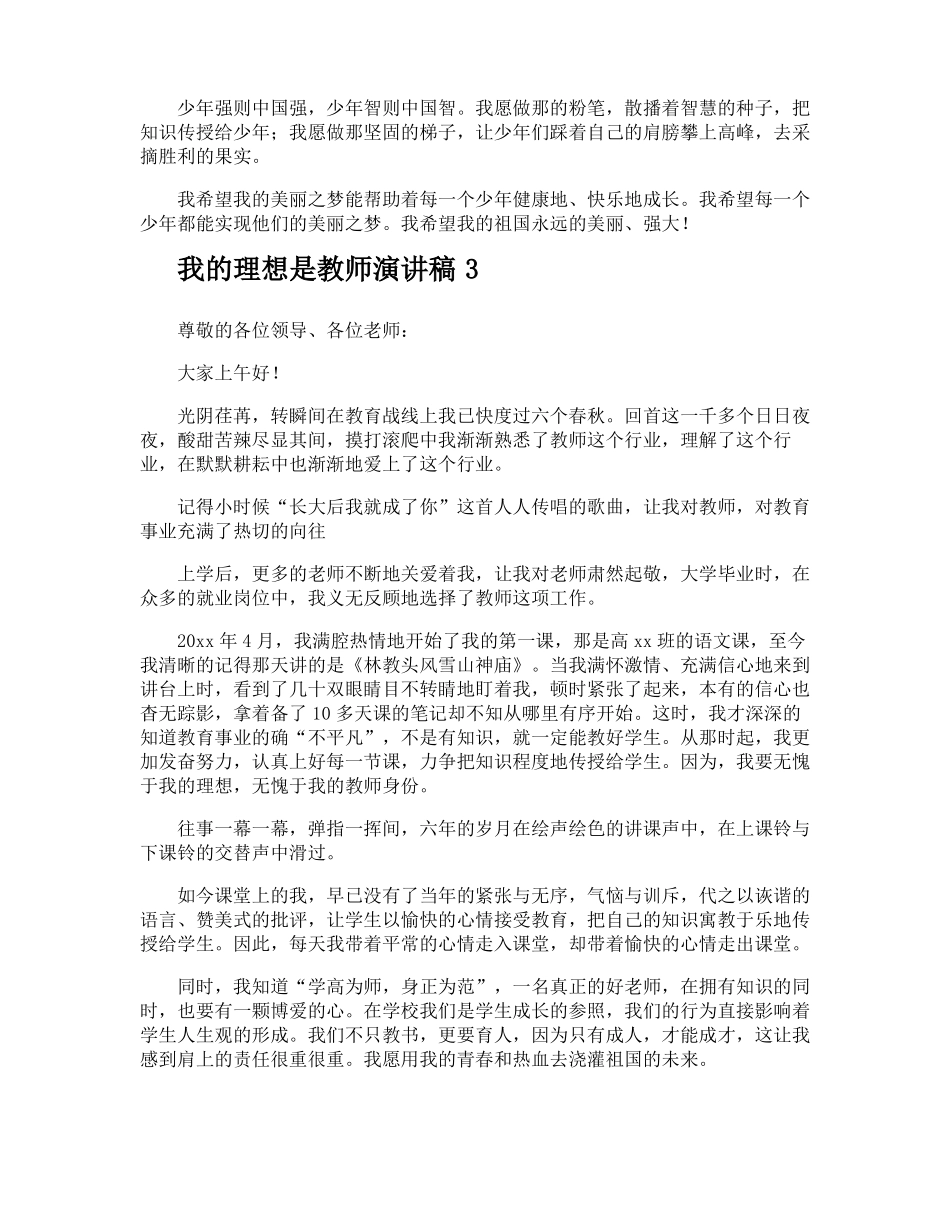 我的理想是教师演讲稿_第3页