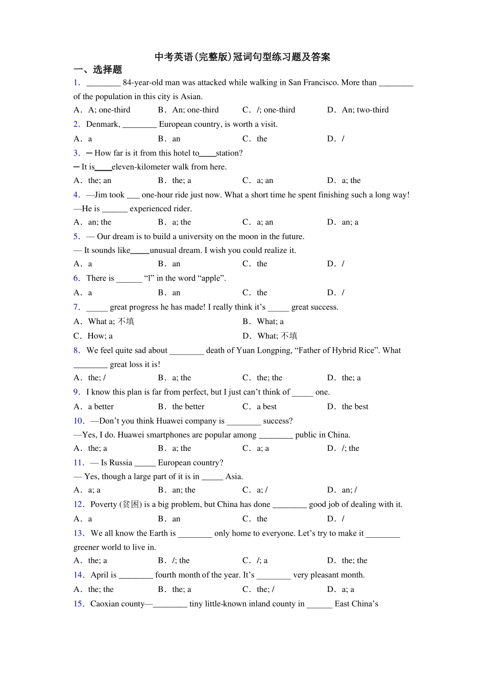 中考英语冠词句型练习题及答案_第1页