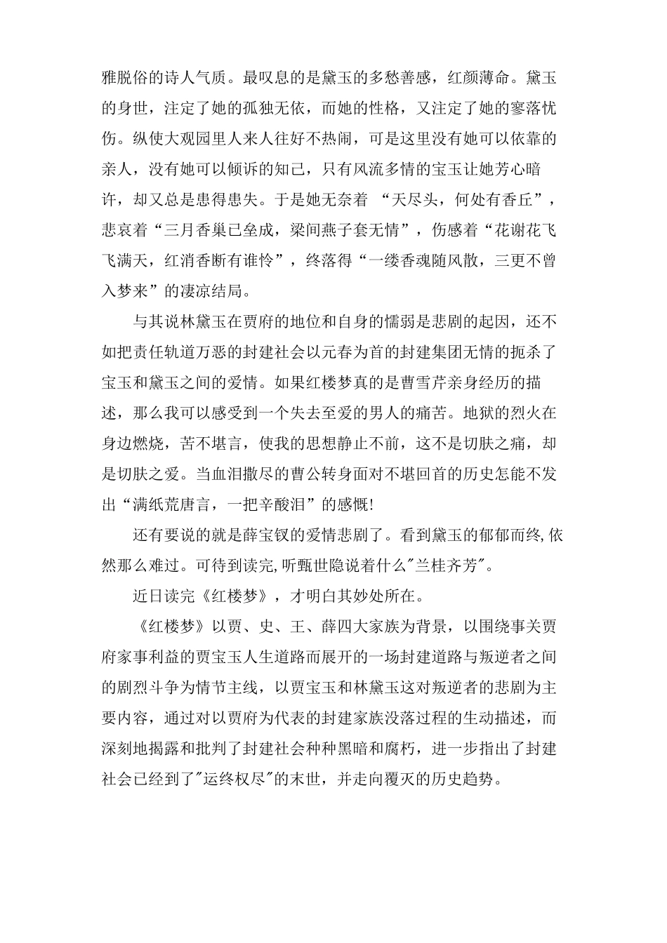 红楼梦读后感1500字3篇_第2页