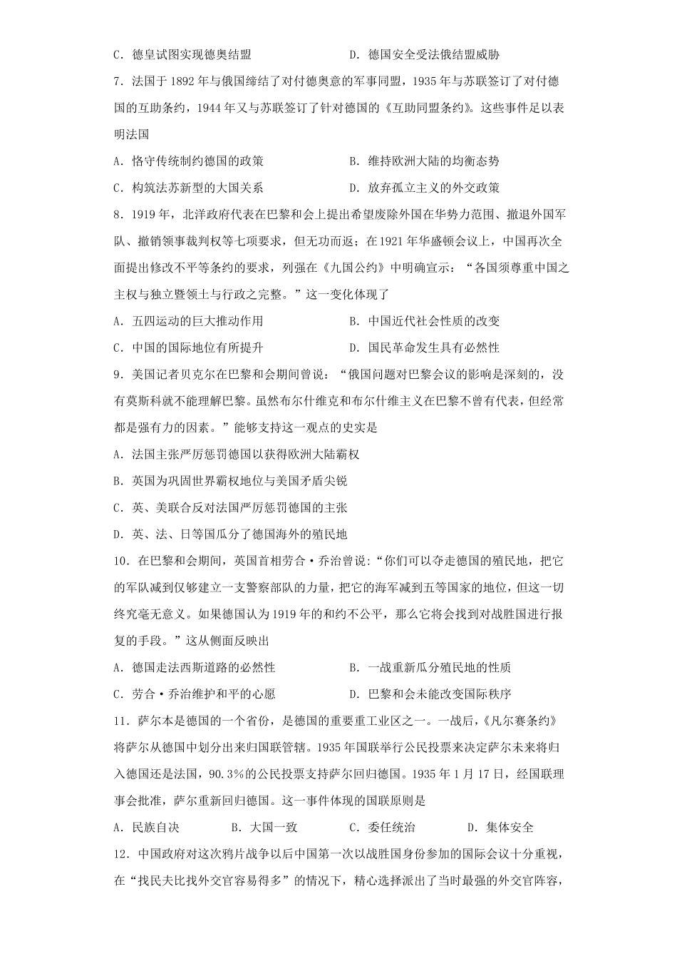 统编版高中历史必修中外历史纲要下册第14课第一次世界大战与战后国际秩序同步检测_第2页