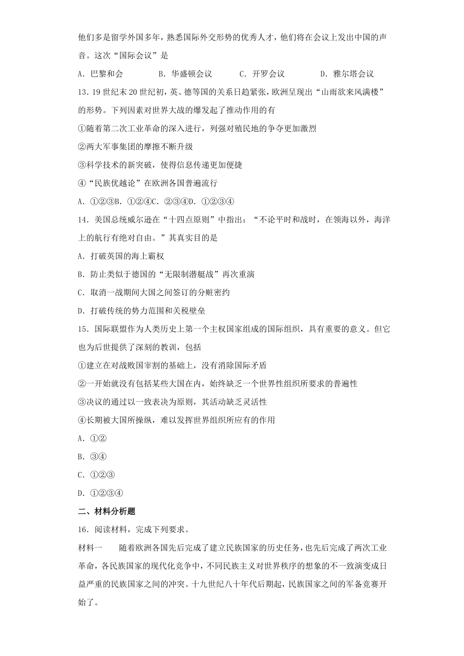 统编版高中历史必修中外历史纲要下册第14课第一次世界大战与战后国际秩序同步检测_第3页