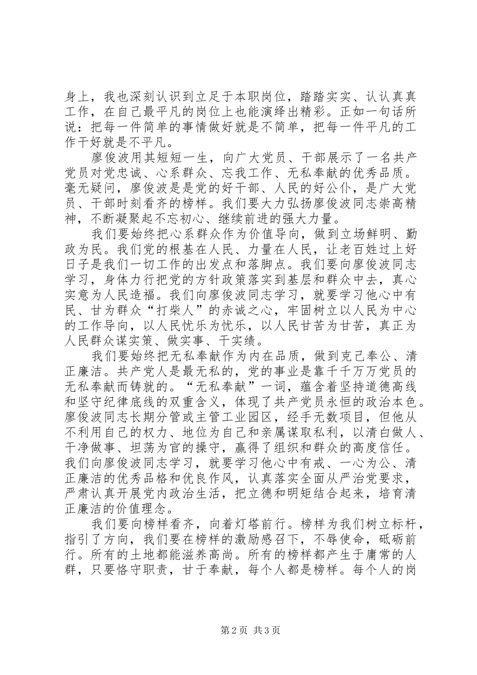 2《榜样》心得体会_2_第2页