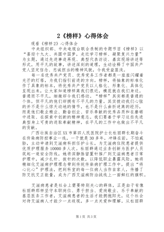 2《榜样》心得体会_2