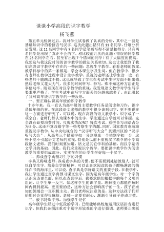 谈谈小学高段的识字教学