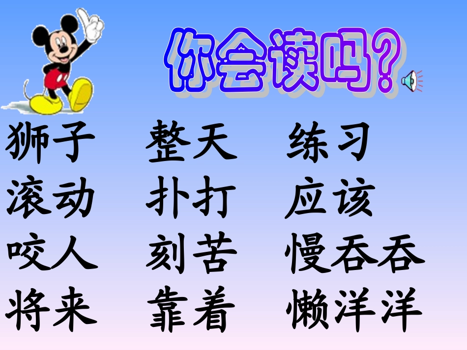 《两只小狮子》课件_第2页