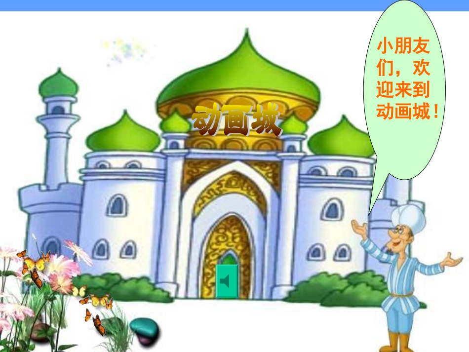 《两只小狮子》课件_第3页