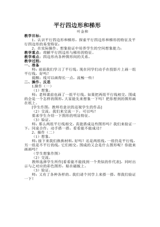 平行四边形和梯形 (2)