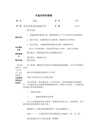 刘洁教学设计