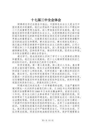 十七届三中全会体会