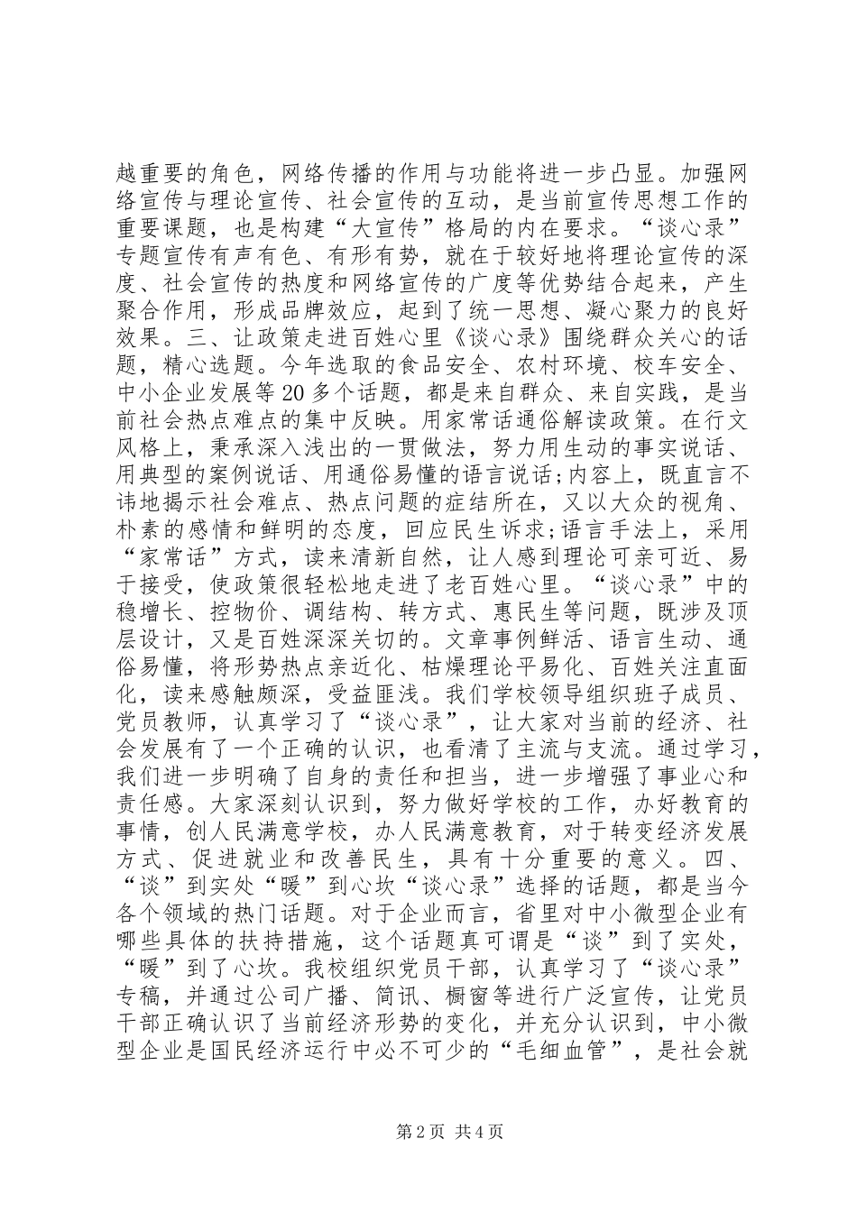 《热点话题谈心录201X》心得体会_第2页