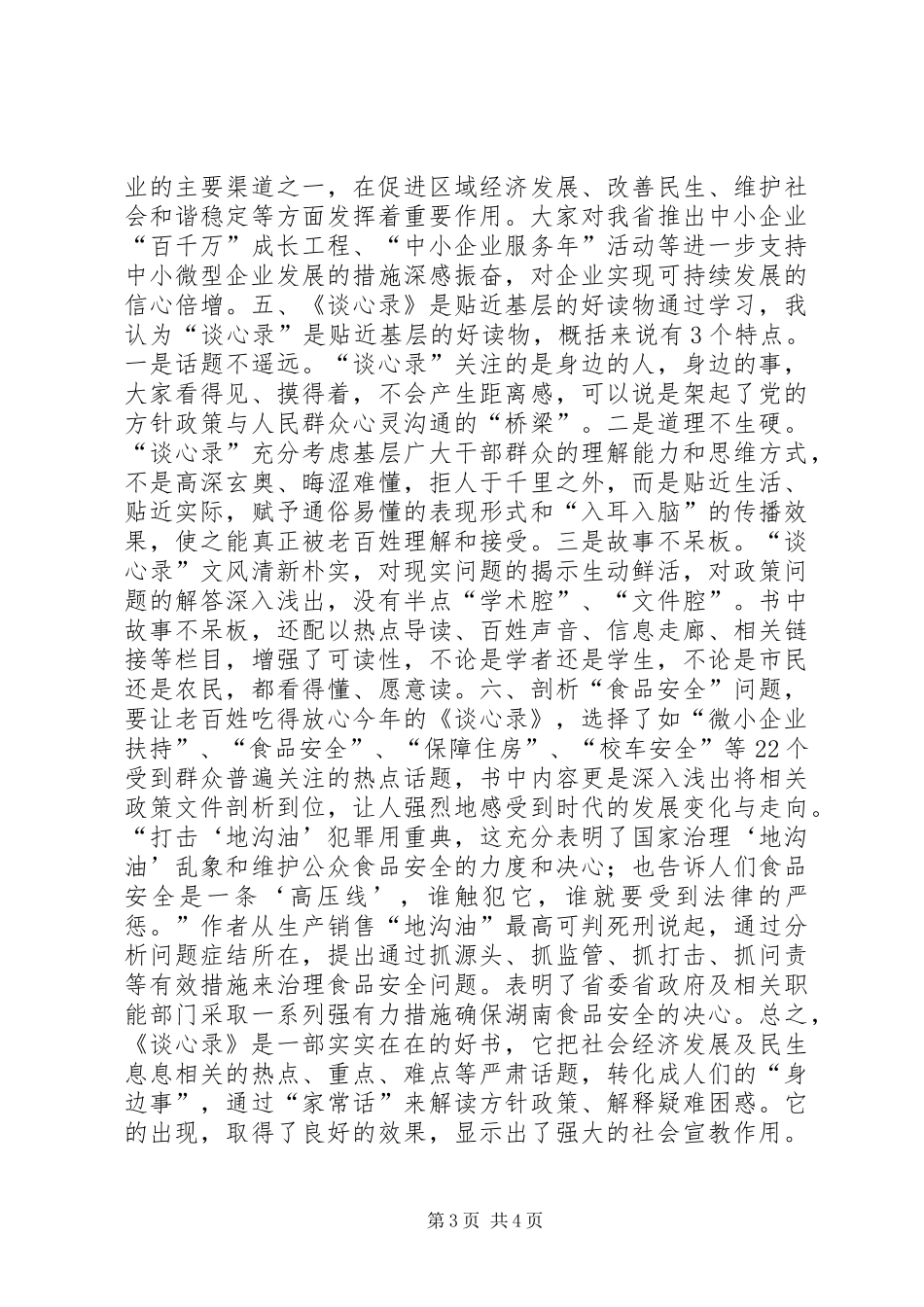 《热点话题谈心录201X》心得体会_第3页