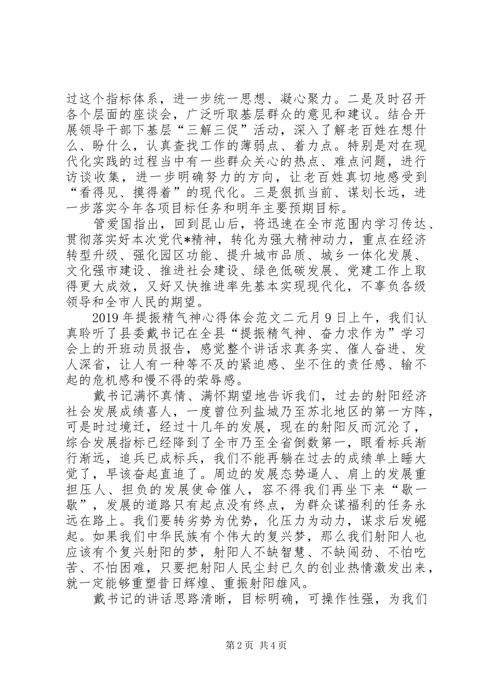 XX年提振精气神心得体会_第2页