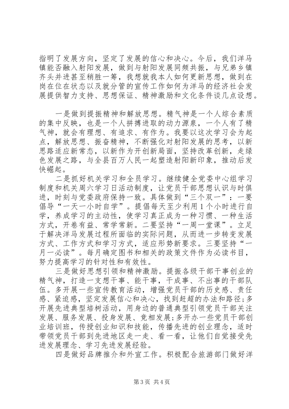 XX年提振精气神心得体会_第3页