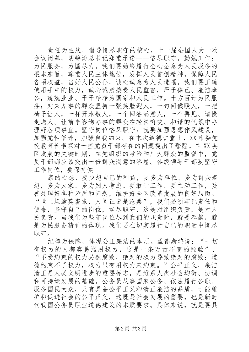 公务员职业道德心得_第2页