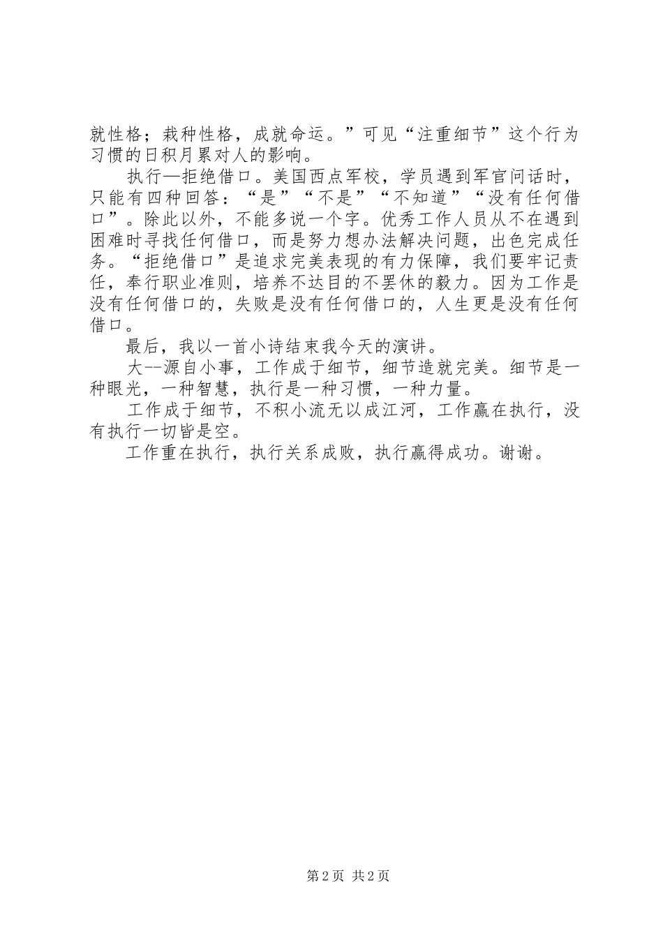 赢在细节,成在执行学习心得_第2页
