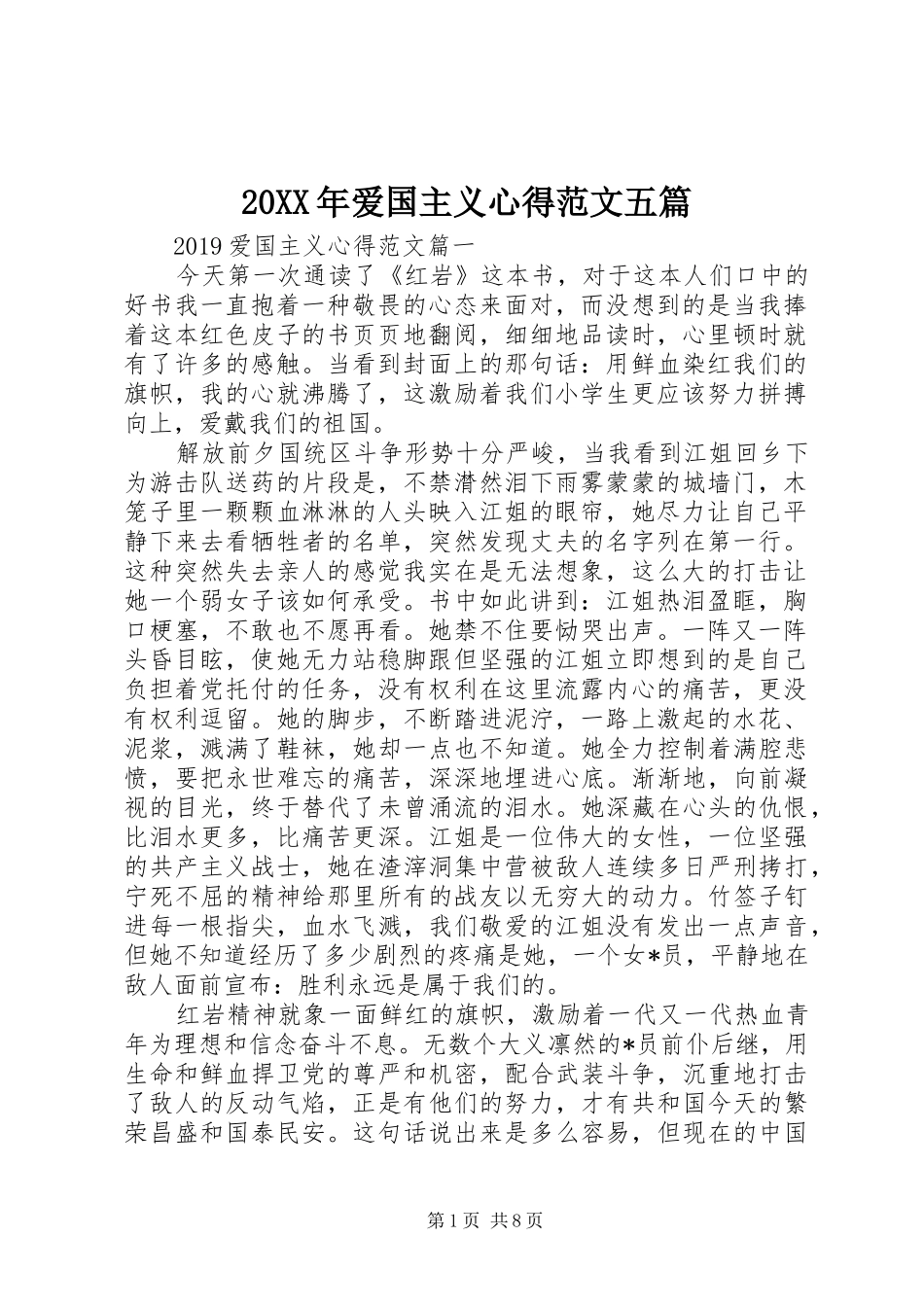 20XX年爱国主义心得范文五篇 (2)_第1页