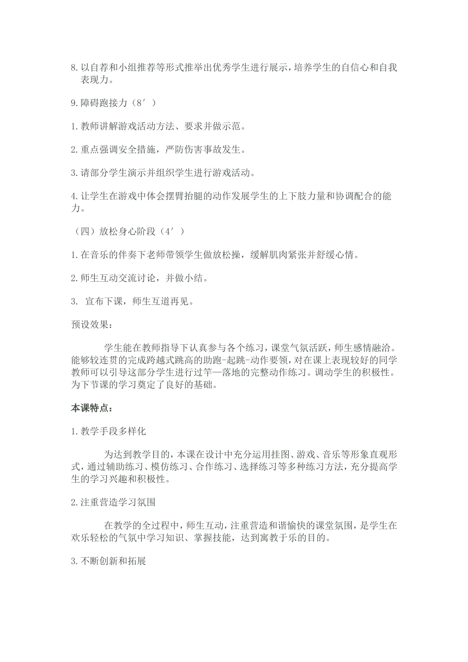 五年级跨越式跳高教学设计_第3页