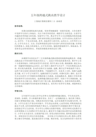 五年级跨越式跳高教学设计