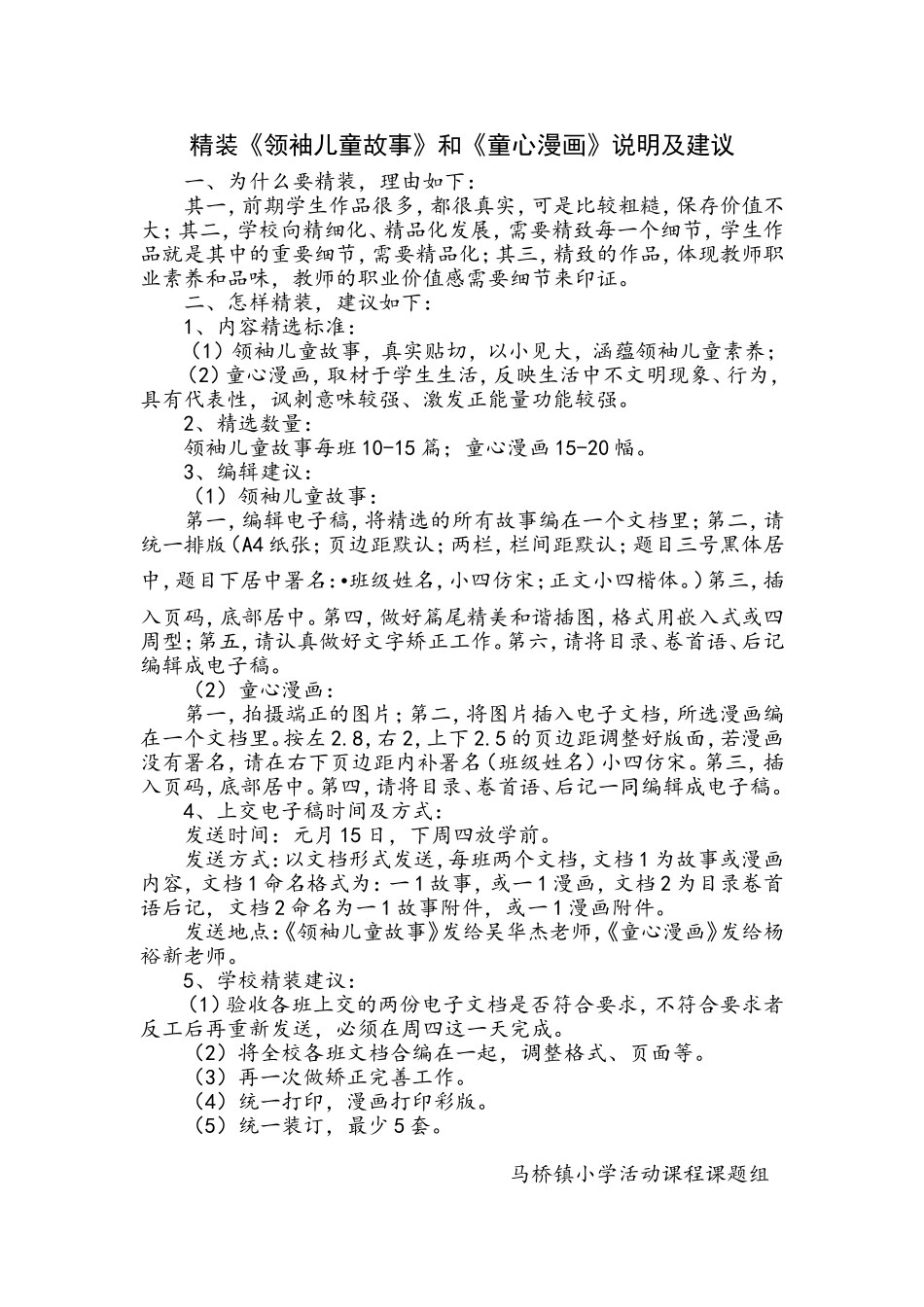 精装领袖儿童故事和漫画_第1页