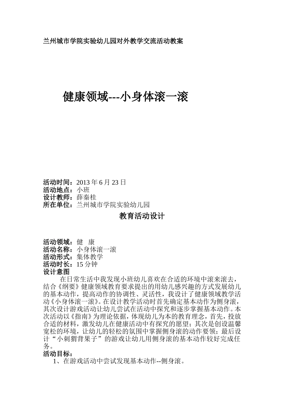 健康领域--人体轱辘辘_第1页