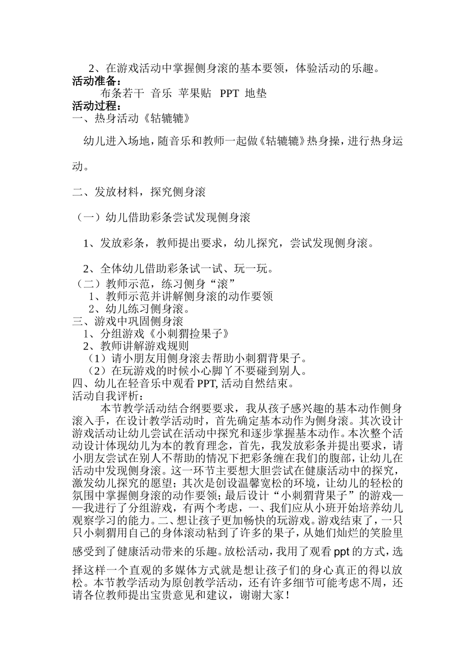 健康领域--人体轱辘辘_第2页