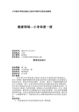 健康领域--人体轱辘辘