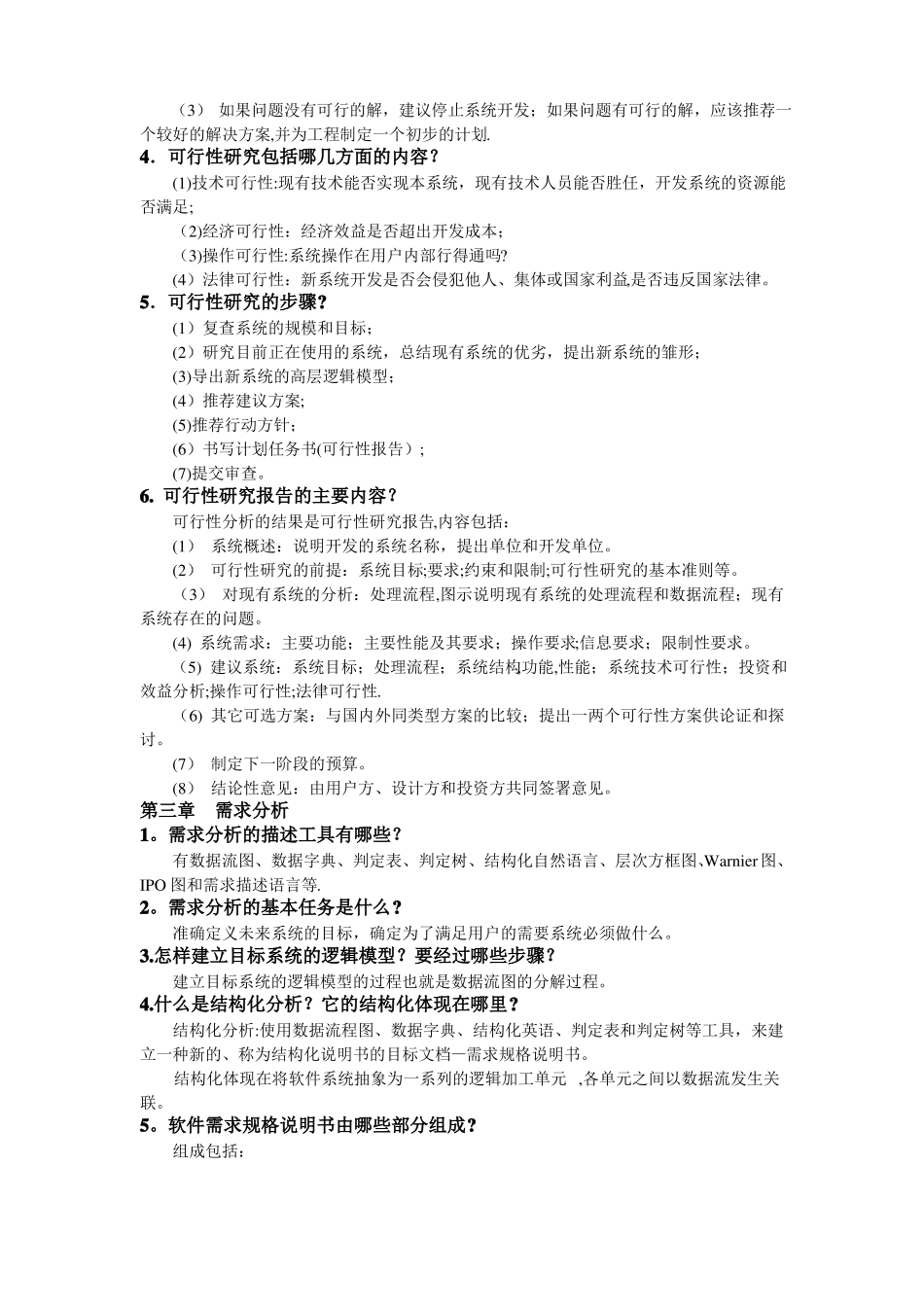 软件工程导论知识点总结整理_第3页