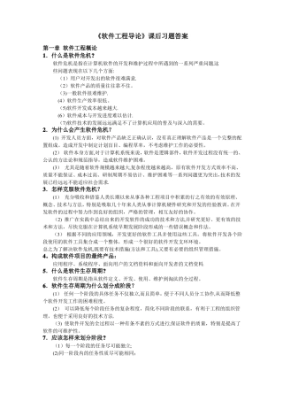 软件工程导论知识点总结整理