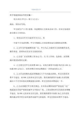 学徒协议范文书