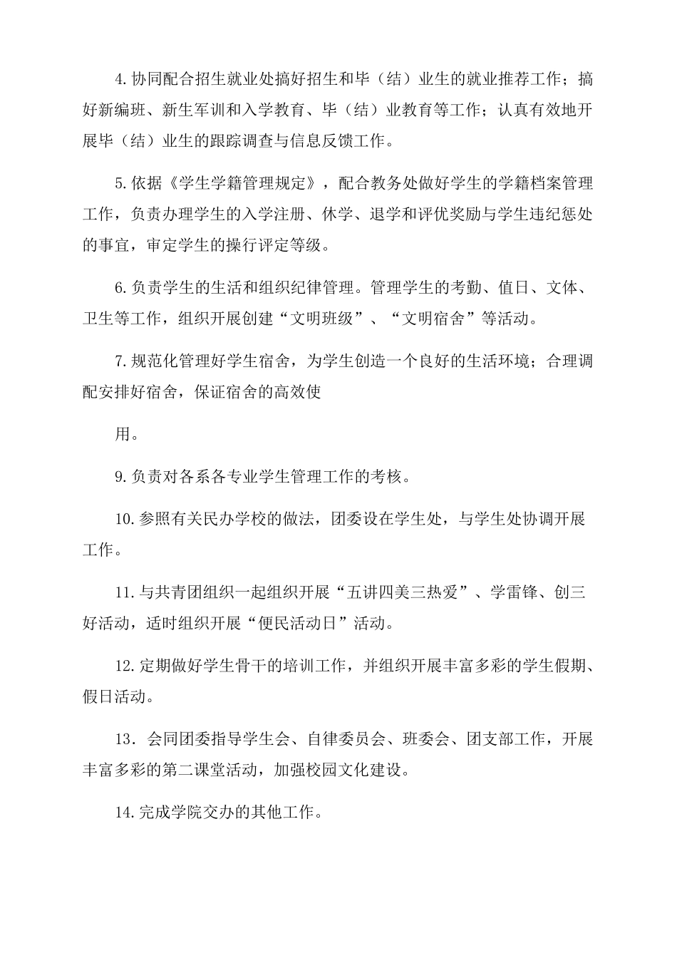 学生管理工作岗位职责_第2页