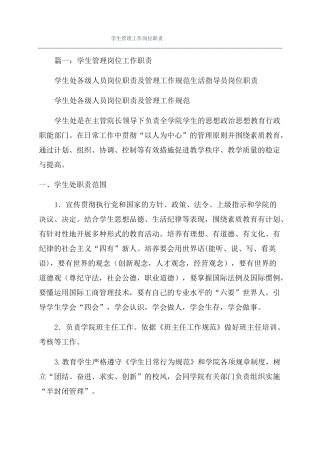 学生管理工作岗位职责