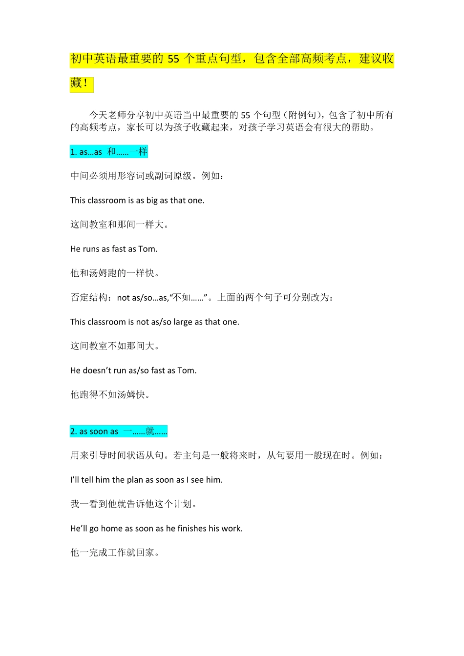初中英语最重要的55个重点句型_第1页